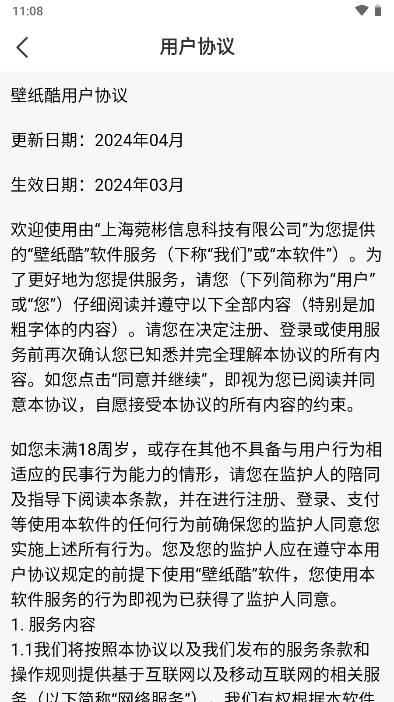 壁纸酷免费版图3