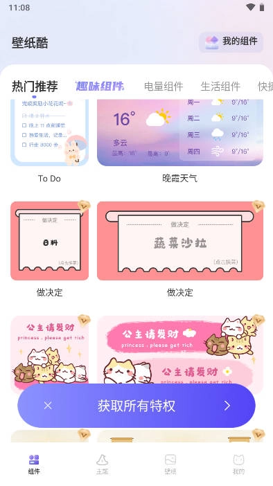 壁纸酷免费版图5