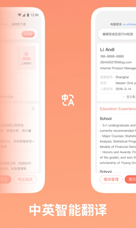 职徒简历最新版图5