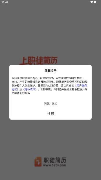 职徒简历最新版图1