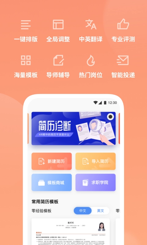 职徒简历最新版图3
