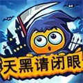 天黑请闭眼移动版