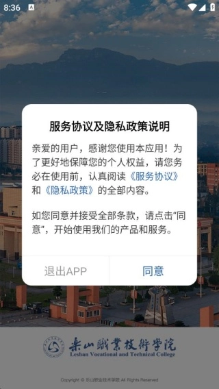 智慧樂(lè)職官方版下載