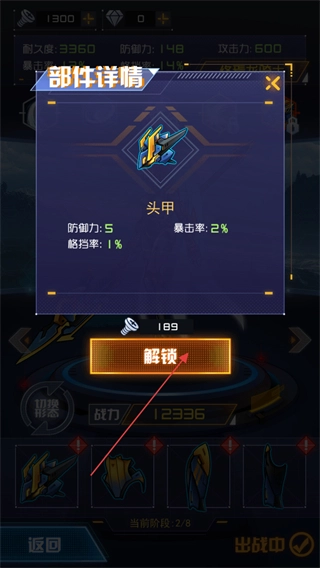 機甲斗獸場2免廣告免費版下載