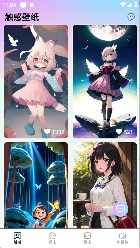 天天換新壁紙正版安卓下載