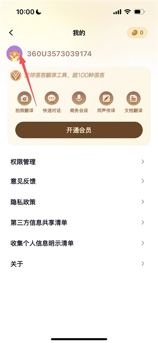 极速翻译器正版下载