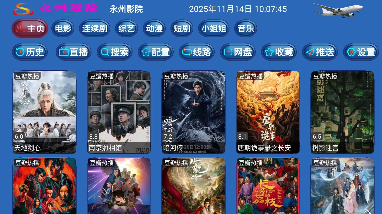 ​永州影院正版图4