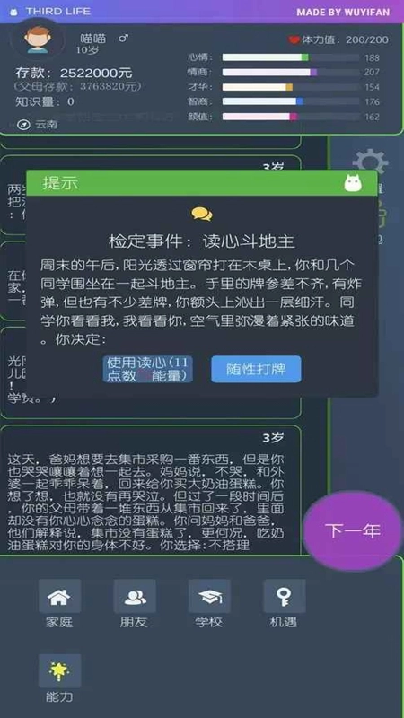 三重门体力最新版