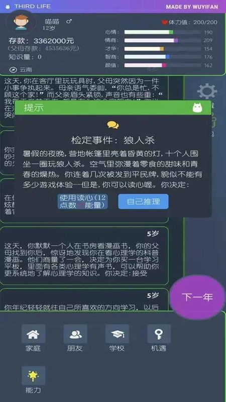 三重门体力最新版