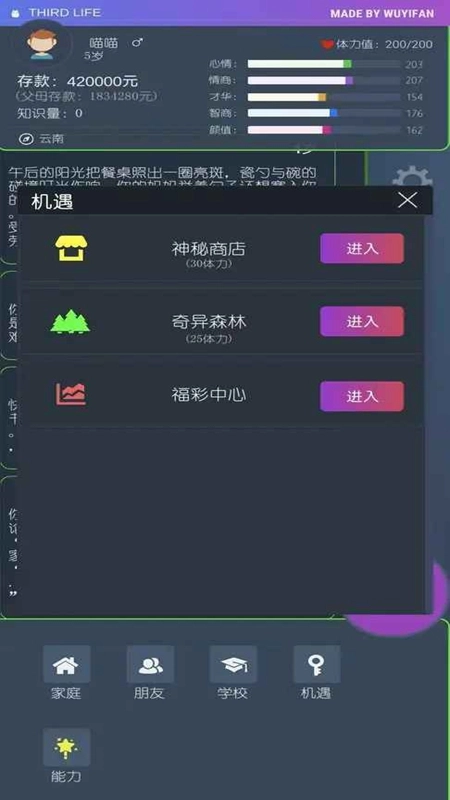 三重门体力最新版