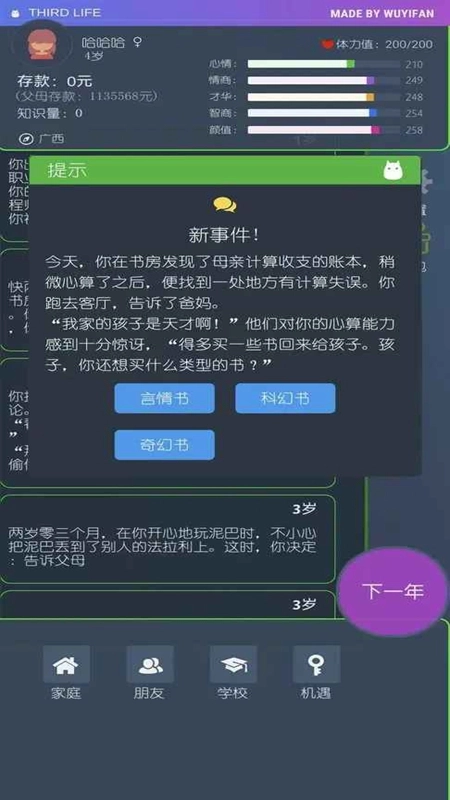 三重门体力最新版