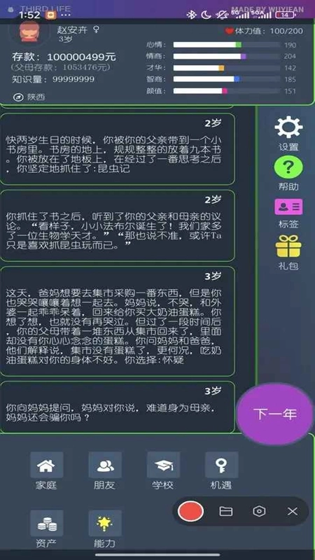 三重门体力最新版
