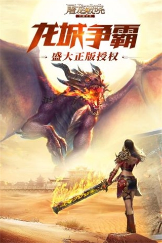 屠龙破晓3