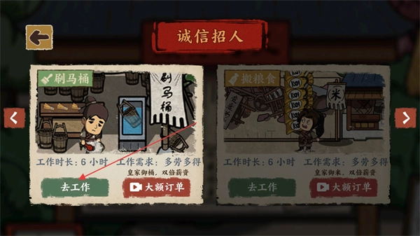 我在唐朝打工单机版下载