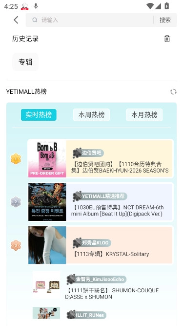YETIMALL专辑平台手机版截图3
