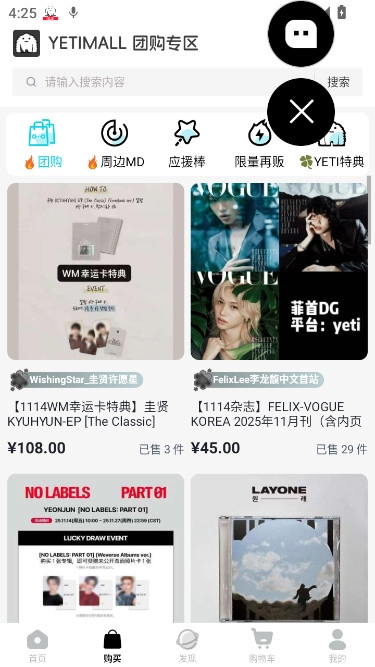 YETIMALL专辑平台手机版截图1