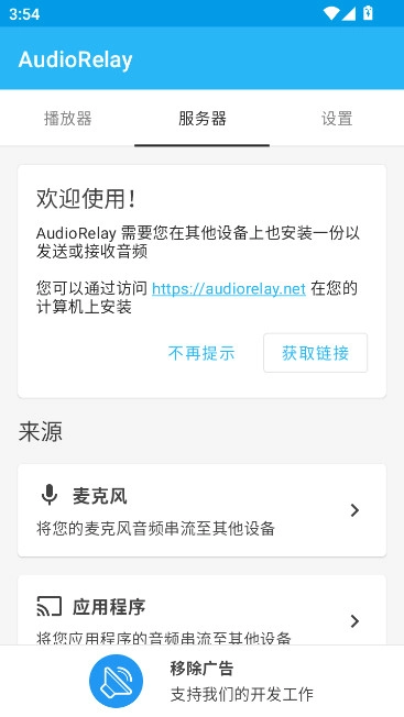 AudioRelayforAndroid麥克風(fēng)串流工具截圖0