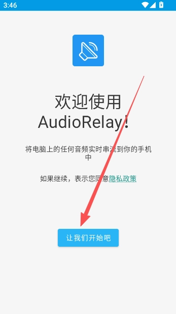 AudioRelayforAndroid麥克風(fēng)串流工具app下載