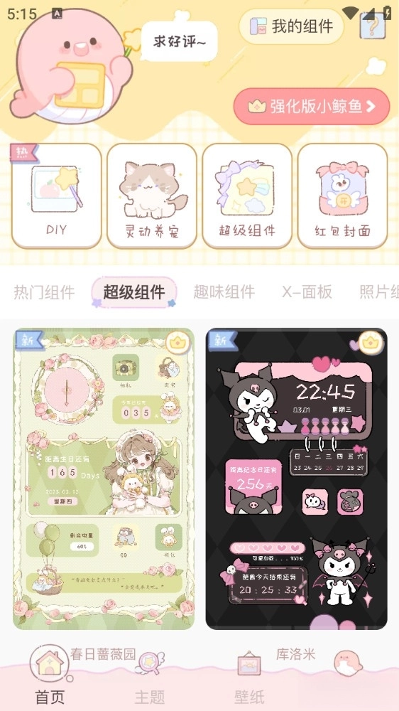 鲸鱼小组件