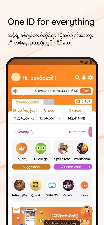 Myid apk update 2025  安卓版图7
