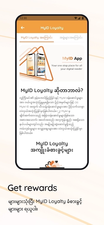 Myid apk update 2025  安卓版图6