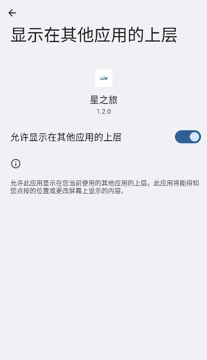 星之旅正版图1