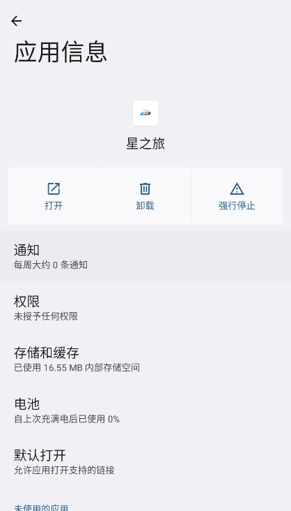 星之旅正版图4
