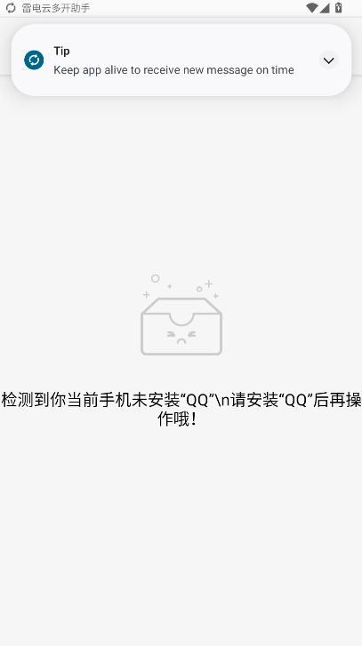 雷电云多开助手手机版