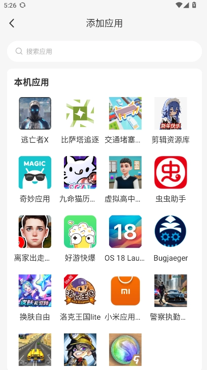 雷电云多开助手手机版