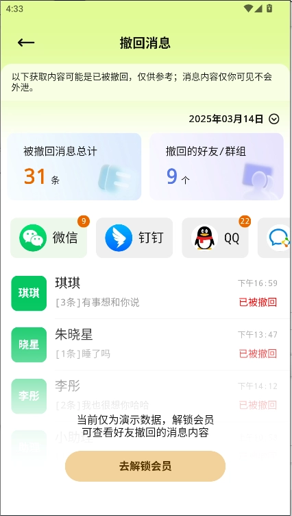 撤回不了一点软件最新版