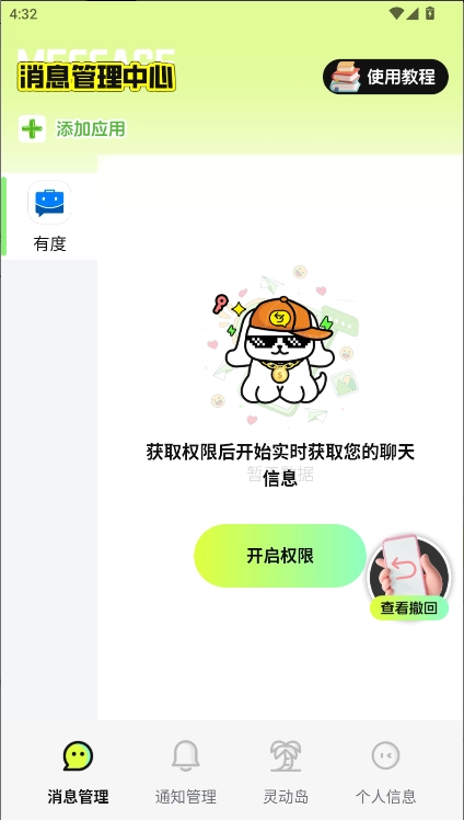 撤回不了一点软件最新版