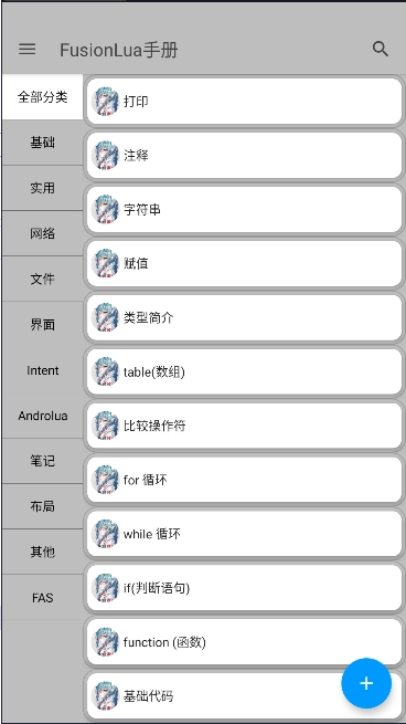 FusionLua手册中文版
