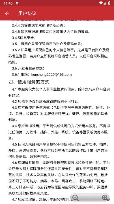 湖北矫务通正版