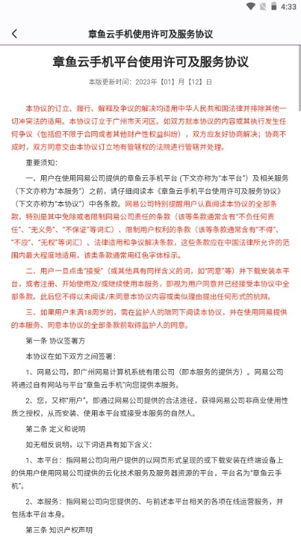章鱼云手机正版图3