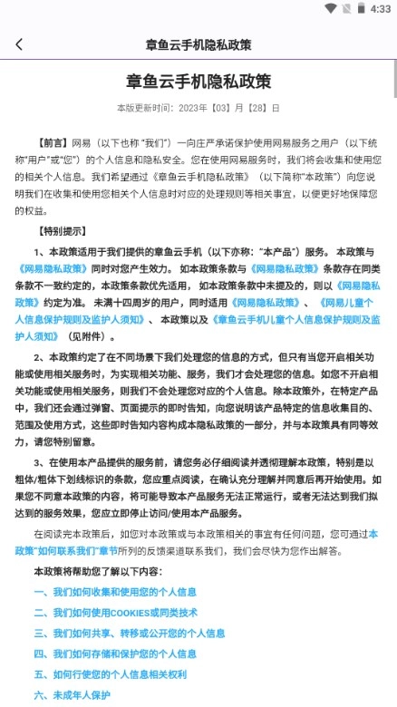 章鱼云手机正版图4