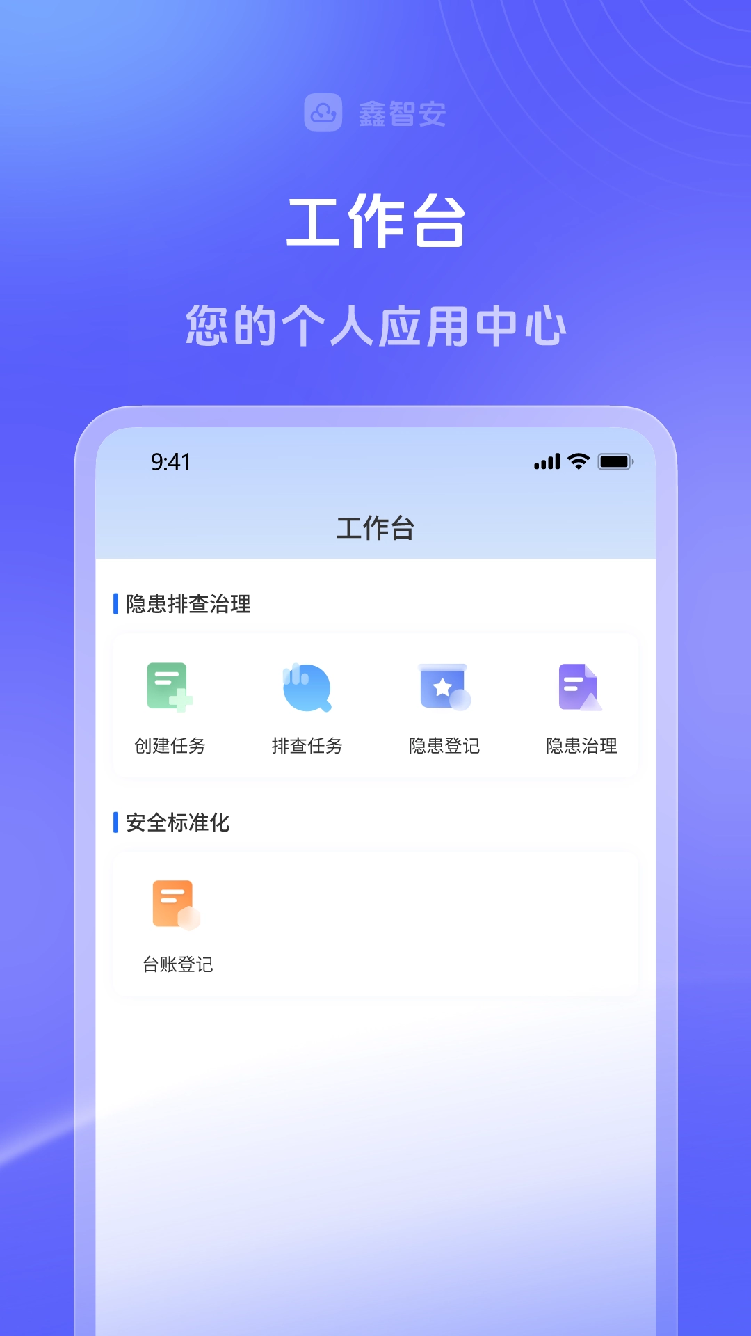 鑫智安软件最新版图3