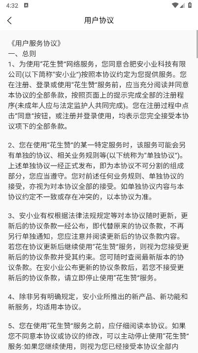 花生赞最新版