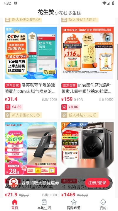 花生赞最新版