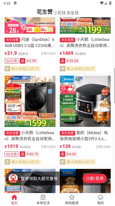 花生赞最新版