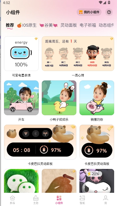 万能主题美化手机版图2