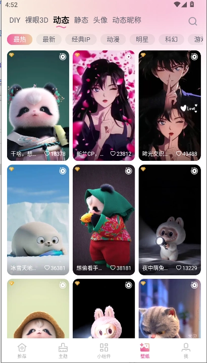 万能主题美化手机版图4