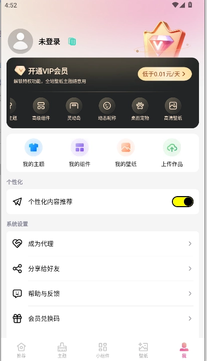 万能主题美化手机版图1