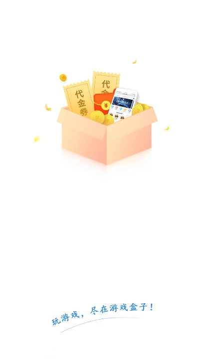 瓜玩游戏云手机平台  安卓最新版图1