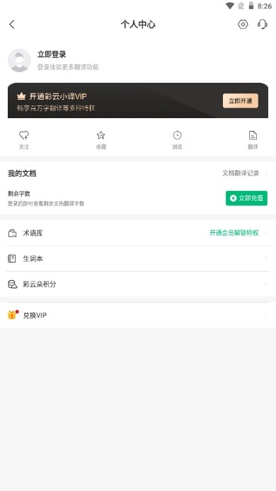 彩云小译去广告版图1