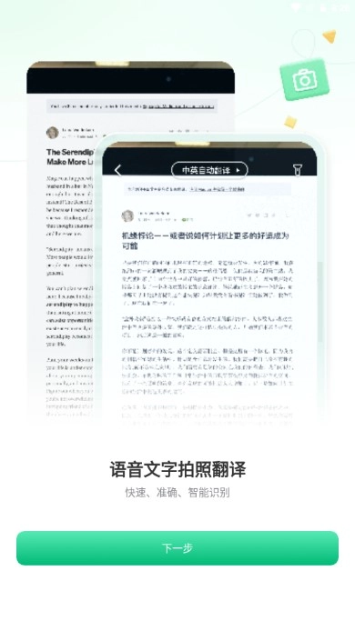 彩云小译去广告版图2