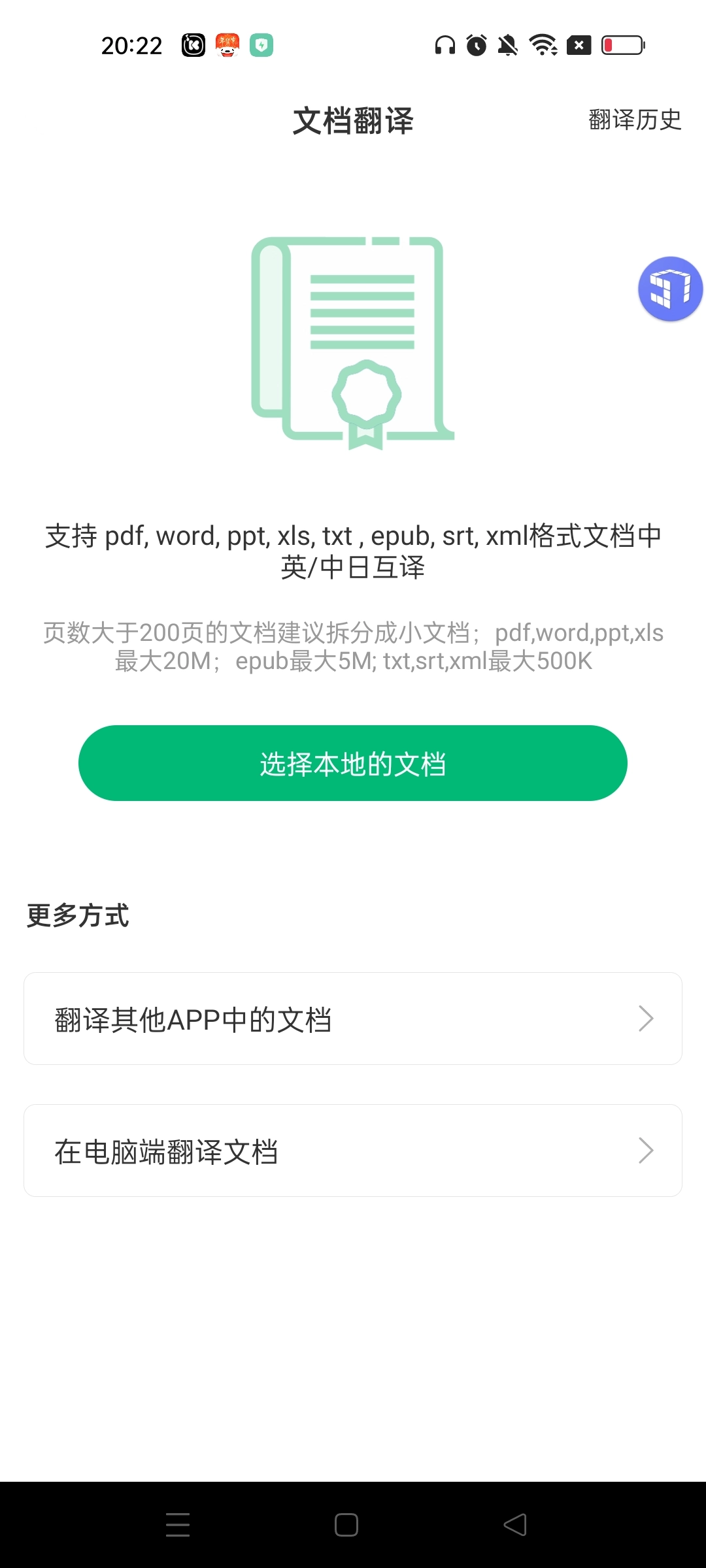 彩云小译去广告版图5