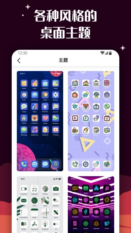 百变图标手机版图2