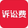 诉讼费计算器2026