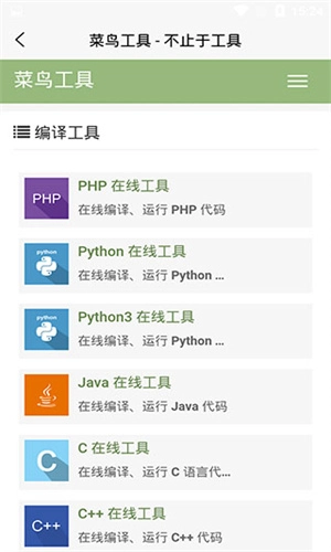 菜鸟教程通用版图2