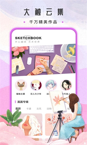 Sketchbook免费版图1